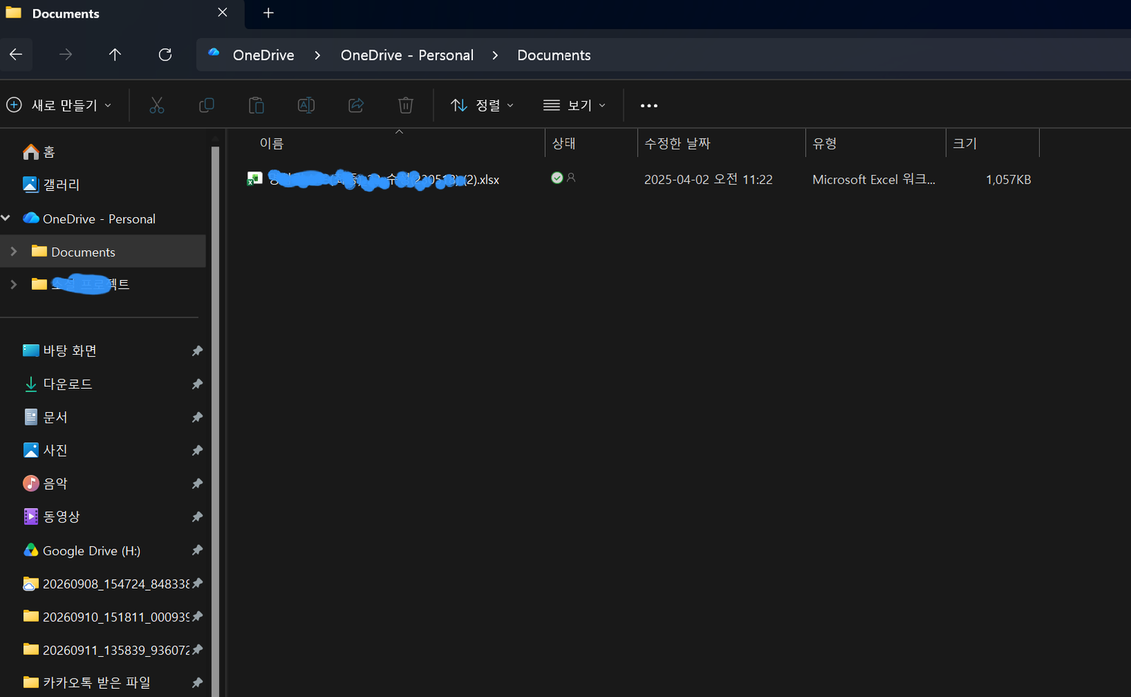 윈도우 11 파일 탐색기에서 OneDrive Personal Documents 폴더가 표시된 화면